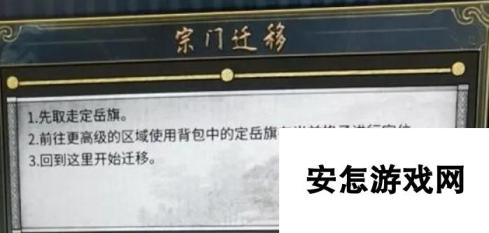 鬼谷八荒宗门怎么搬迁 搬迁规则及方法一览