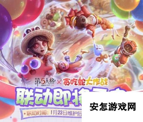 第五人格联动贪吃蛇大作战活动开启时间 贪吃蛇时装一览