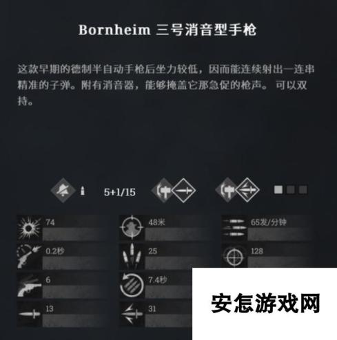 《猎杀：对决》Bornheim三号手枪消音型使用方法