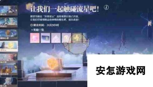 《无限暖暖》繁星入夜第1天完成攻略