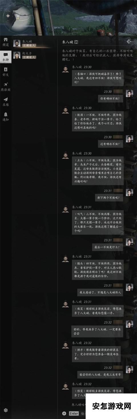 燕云十六声朱八碗对话答案大全-燕云十六声朱八碗对话答案是什么