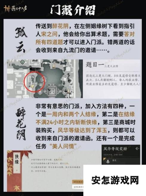 《燕云十六声》各门派入门方法一览