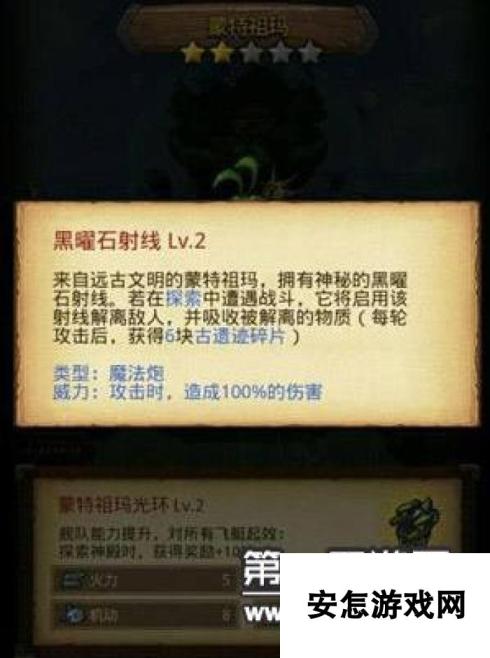 不思议迷宫蒙特祖玛飞艇战斗属性介绍