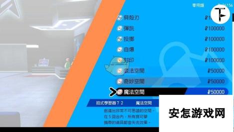 《宝可梦：剑/盾》招式学习器TM72魔法空间位置分享