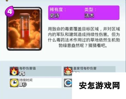 皇室战争2V2部落战AOE法术卡牌