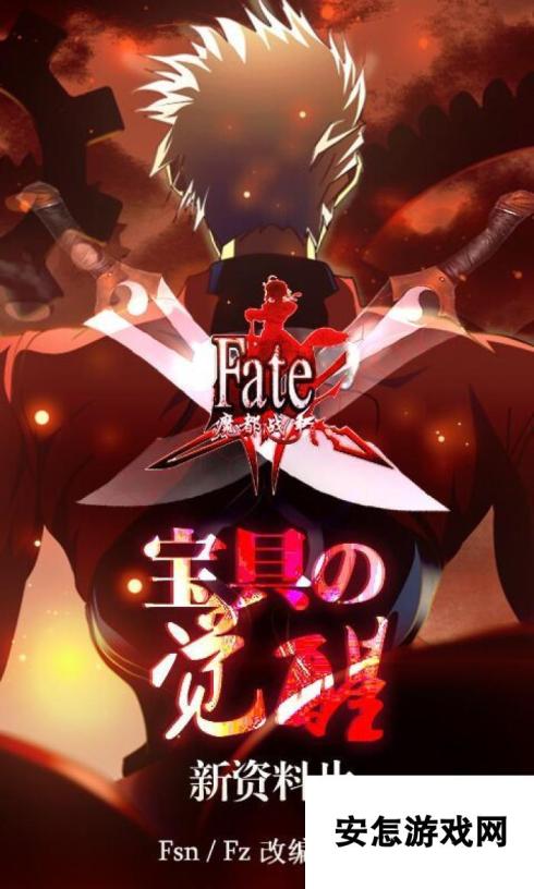 《FATE魔都战争》2016年3月29日公测新服开启