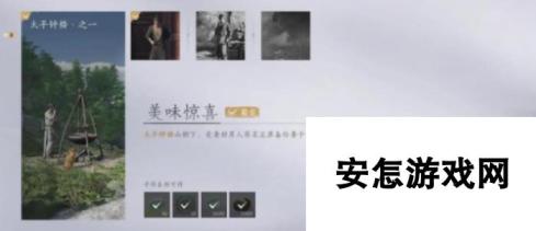 燕云十六声美味惊喜任务怎么做 燕云十六声美味惊喜攻略