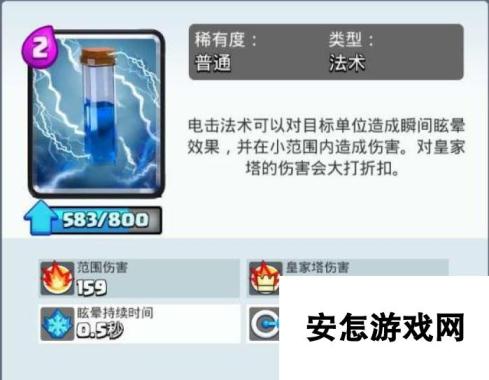 皇室战争2V2部落战AOE法术卡牌