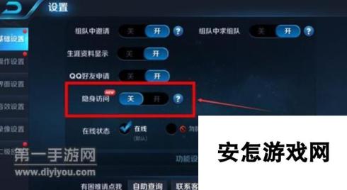 王者荣耀新增隐身访问功能 隐身访问怎么设置