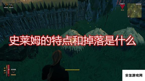 《Valheim：英灵神殿》史莱姆特点掉落及打法介绍